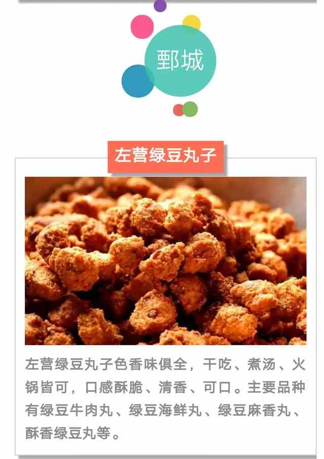 看！“舌尖上的菏泽”美食，你最钟情哪一个？