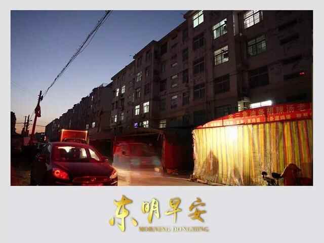 东明的你，喝胡辣汤了吗？