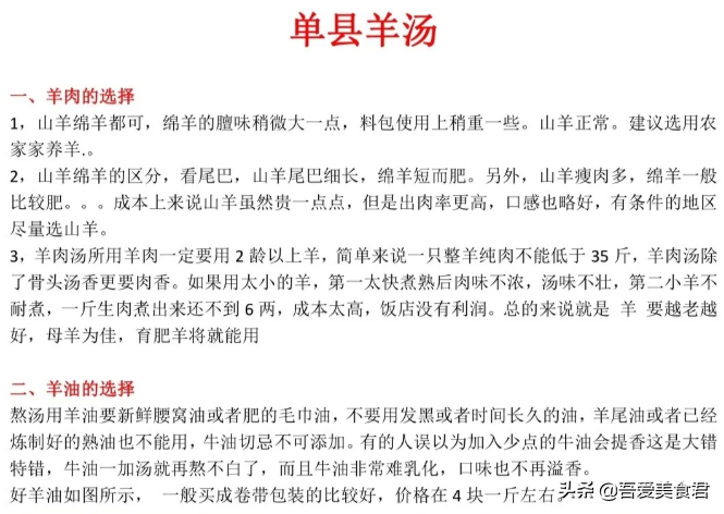 单县羊汤天下闻名，不是本地人做不出这个味，收藏好配方！