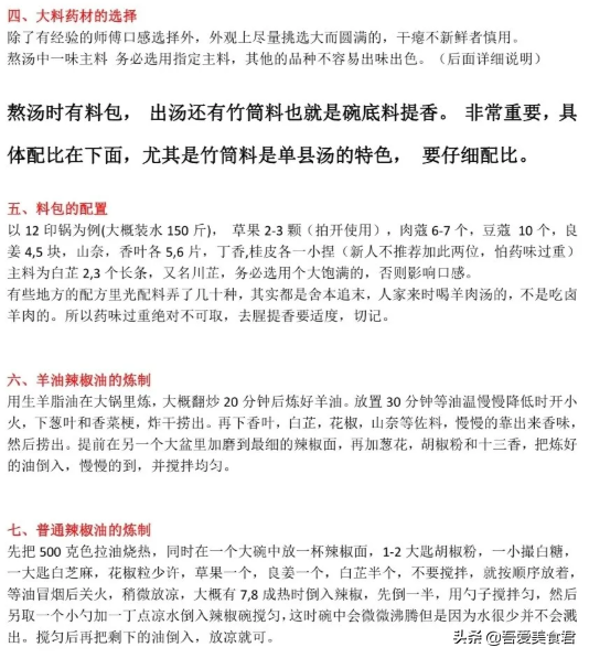 单县羊汤天下闻名，不是本地人做不出这个味，收藏好配方！