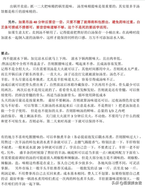 单县羊汤天下闻名，不是本地人做不出这个味，收藏好配方！