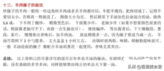单县羊汤天下闻名，不是本地人做不出这个味，收藏好配方！