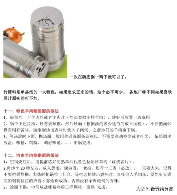 单县羊汤天下闻名，不是本地人做不出这个味，收藏好配方！