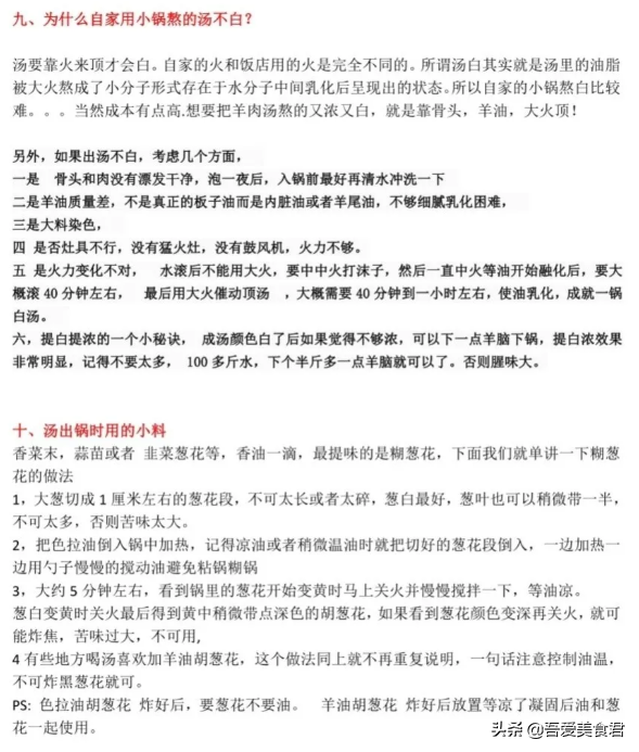 单县羊汤天下闻名，不是本地人做不出这个味，收藏好配方！