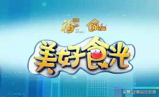 刚拍的！曹县这道特色美食上电视了，看了直流口水...
