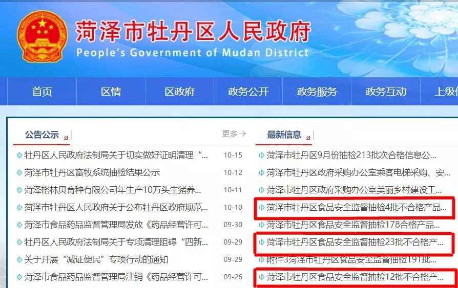 牡丹区发布39批不合格食品信息！涉及沙海涮羊肉、银盛园小吃城等……