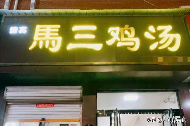 山东美女老板娘深夜卖鸡汤，40只鸡熬成一锅汤，8元一碗火了30年