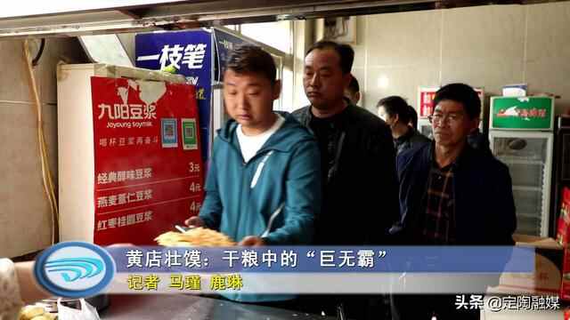 黄店壮馍：干粮中的“巨无霸”