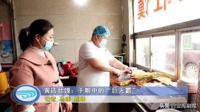 黄店壮馍：干粮中的“巨无霸”