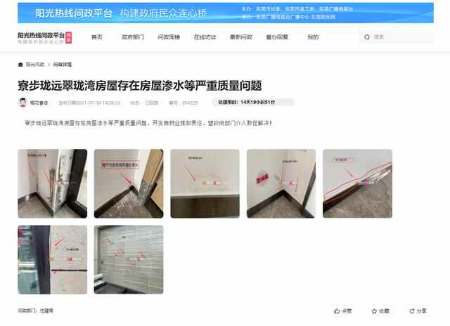 新房长“蘑菇”、多处渗水，东莞寮步珑远翠珑湾被曝渗水严重