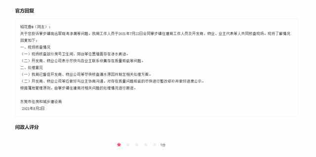 新房长“蘑菇”、多处渗水，东莞寮步珑远翠珑湾被曝渗水严重