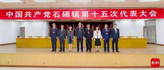 最新！东莞27个镇新一届党委领导班子亮相
