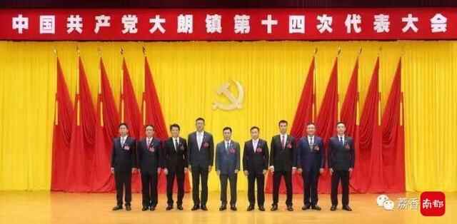 最新！东莞27个镇新一届党委领导班子亮相