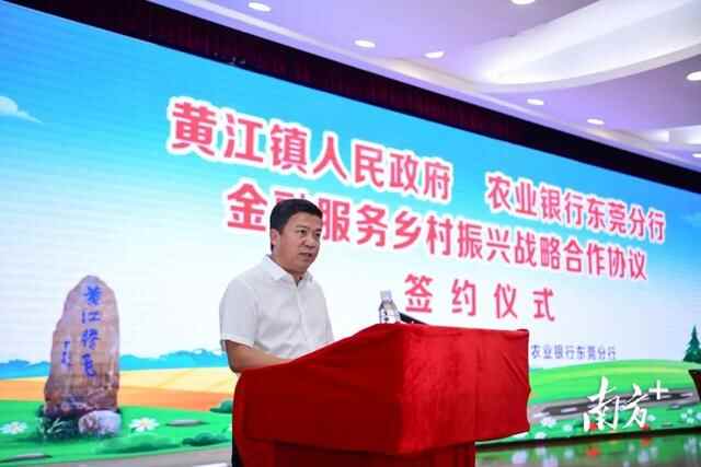 80亿元！黄江签了一个乡村振兴战略合作协议
