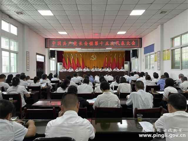 中国共产党长安镇第十五次代表大会胜利闭幕