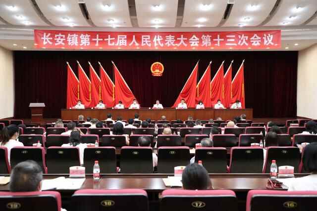 长安镇十七届人大十三次会议召开，肖洪当选镇长