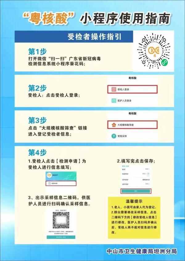 去过这些地方的东莞人，请尽快做核酸检测