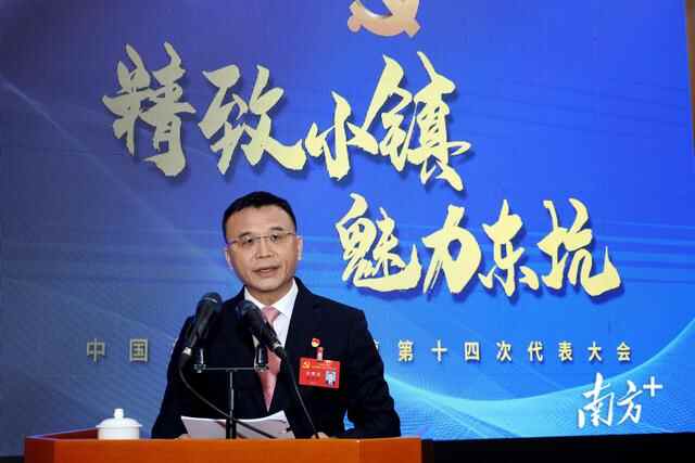 聚焦东坑党代会｜主动融入区域发展新战略，建设精致魅力新东坑