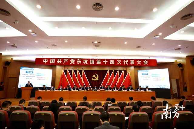 聚焦东坑党代会｜主动融入区域发展新战略，建设精致魅力新东坑