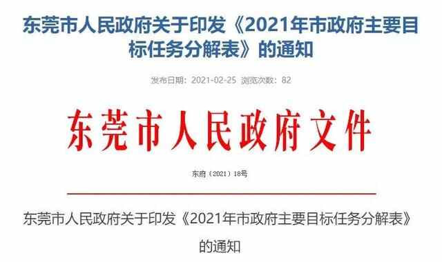 200亿！拆出一个活力新莞城！未来五年莞城旧改将有大动作
