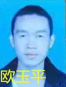 寻找儿子欧玉平，失去联系前在东莞市厚街镇三屯工业区工作