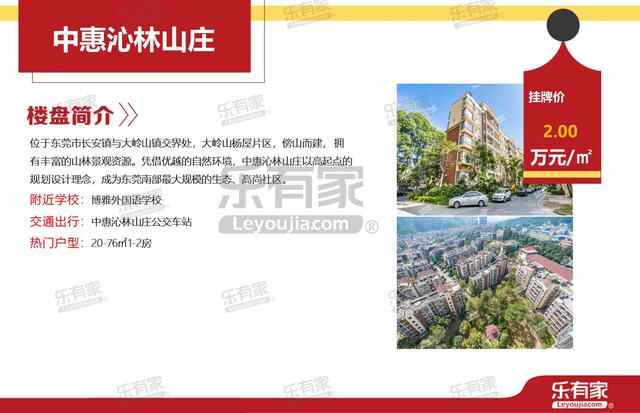 家具名镇大岭山镇，东莞黄金位置的价格洼地