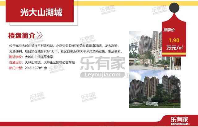 家具名镇大岭山镇，东莞黄金位置的价格洼地