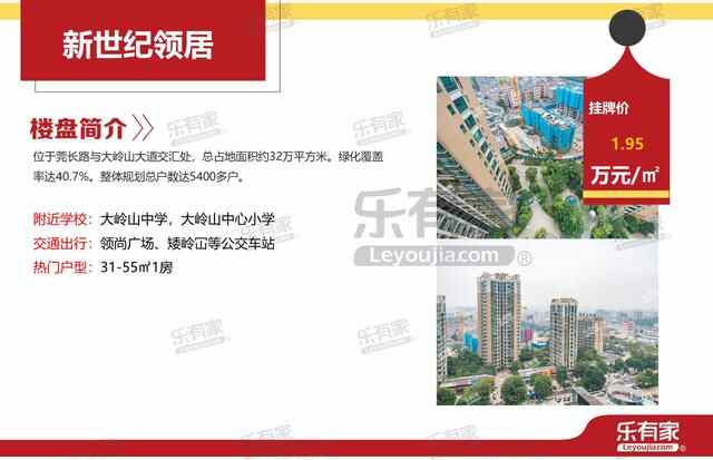 家具名镇大岭山镇，东莞黄金位置的价格洼地