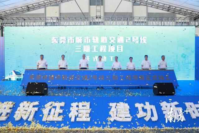东莞重大项目落地季④｜全年760亿元基础设施民生保障项目上马