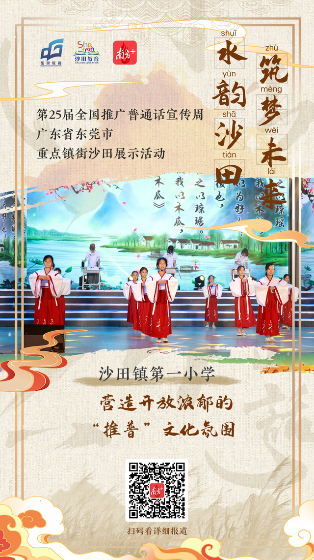 沙田镇第一小学：营造开放浓郁的“推普”文化氛围