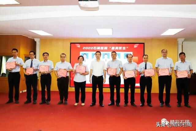 石碣镇举行庆祝第五个中国医师节表彰活动，表彰一批先进集体和个人
