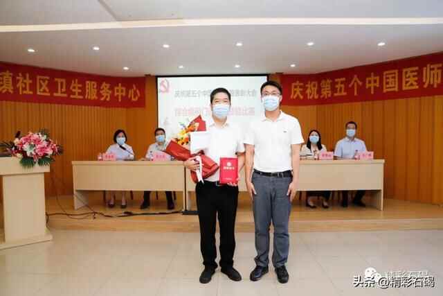石碣镇举行庆祝第五个中国医师节表彰活动，表彰一批先进集体和个人