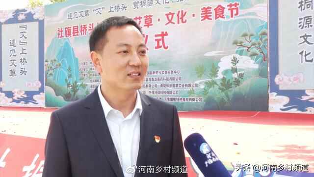 社旗县桥头镇首届艾草·文化·美食节隆重举行