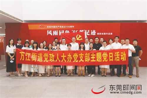 万江街道到莞城开展主题党日活动