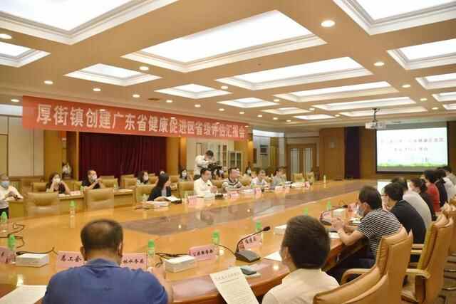 东莞市厚街镇荣获“广东省健康促进县（市、区）”称号