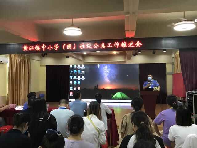 再部署！黄江镇吹响推进校园垃圾分类“集结号”