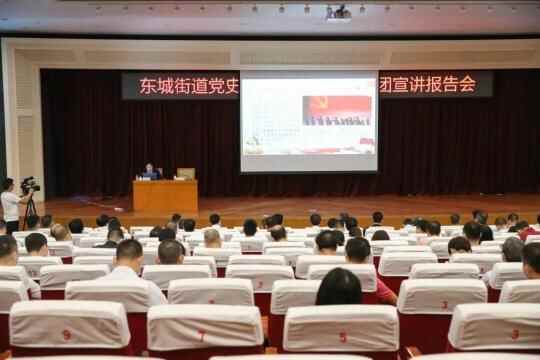 东莞市东城街道举办党史学习教育宣讲报告会暨党史学习教育专题党课