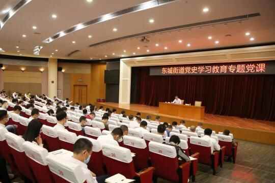东莞市东城街道举办党史学习教育宣讲报告会暨党史学习教育专题党课