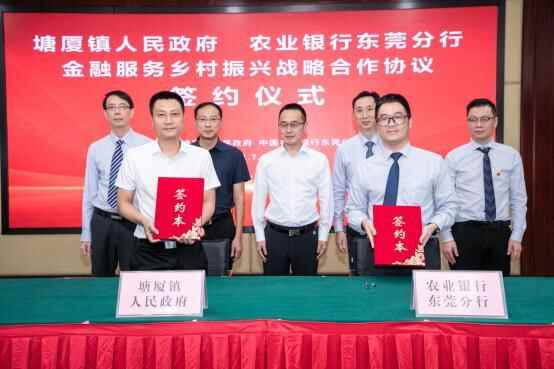 合作共赢，未来可期！塘厦镇政府与东莞农行签署战略合作协议