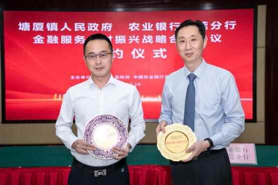 合作共赢，未来可期！塘厦镇政府与东莞农行签署战略合作协议