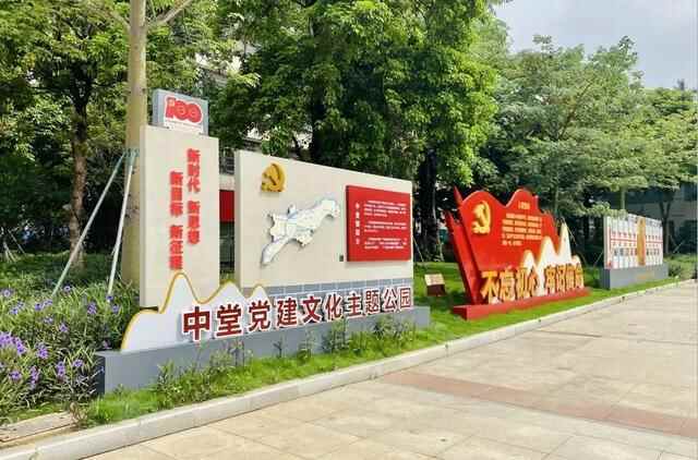 东莞中堂：党建公园就在家门口，红色文化融入百姓生活