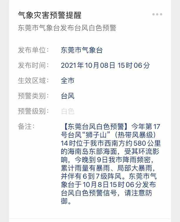 刚刚！东莞发布台风白色预警