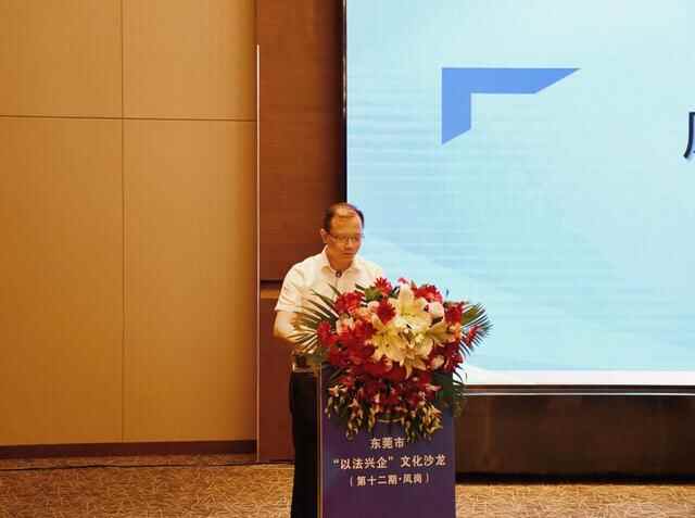 广东省东莞市“以法兴企”文化沙龙在凤岗镇顺利举行