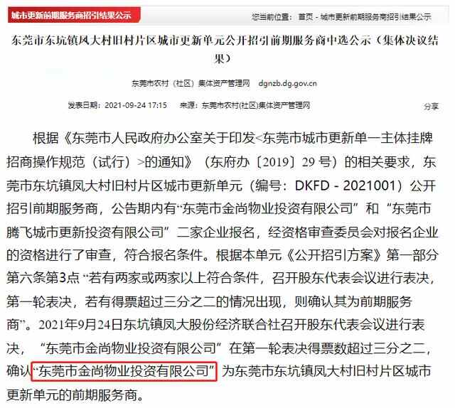 紧邻四季松湖，广东恒亿中标东坑镇凤大村旧改前期服务商