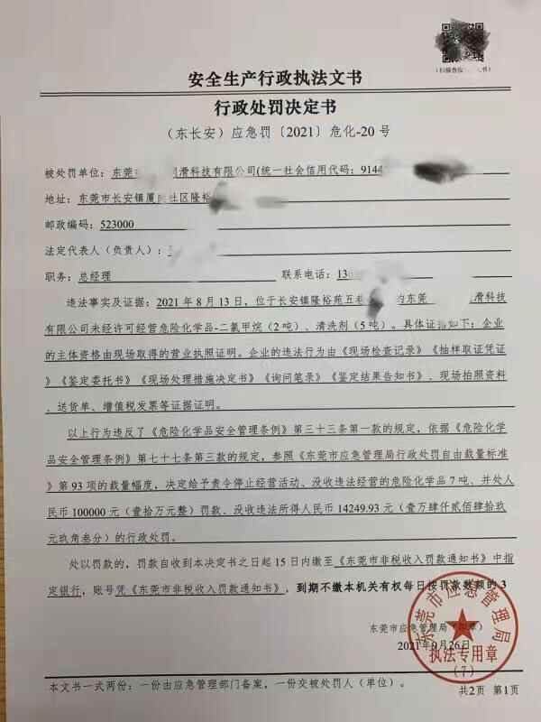 长安镇严厉打击这些行为，企业切勿以身试法｜应急执法曝光