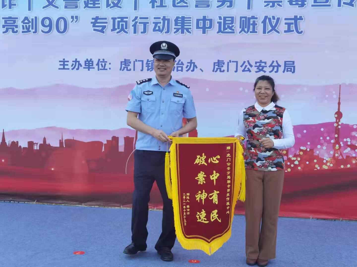 东莞市虎门镇开展“双提升”，集中宣传铸平安