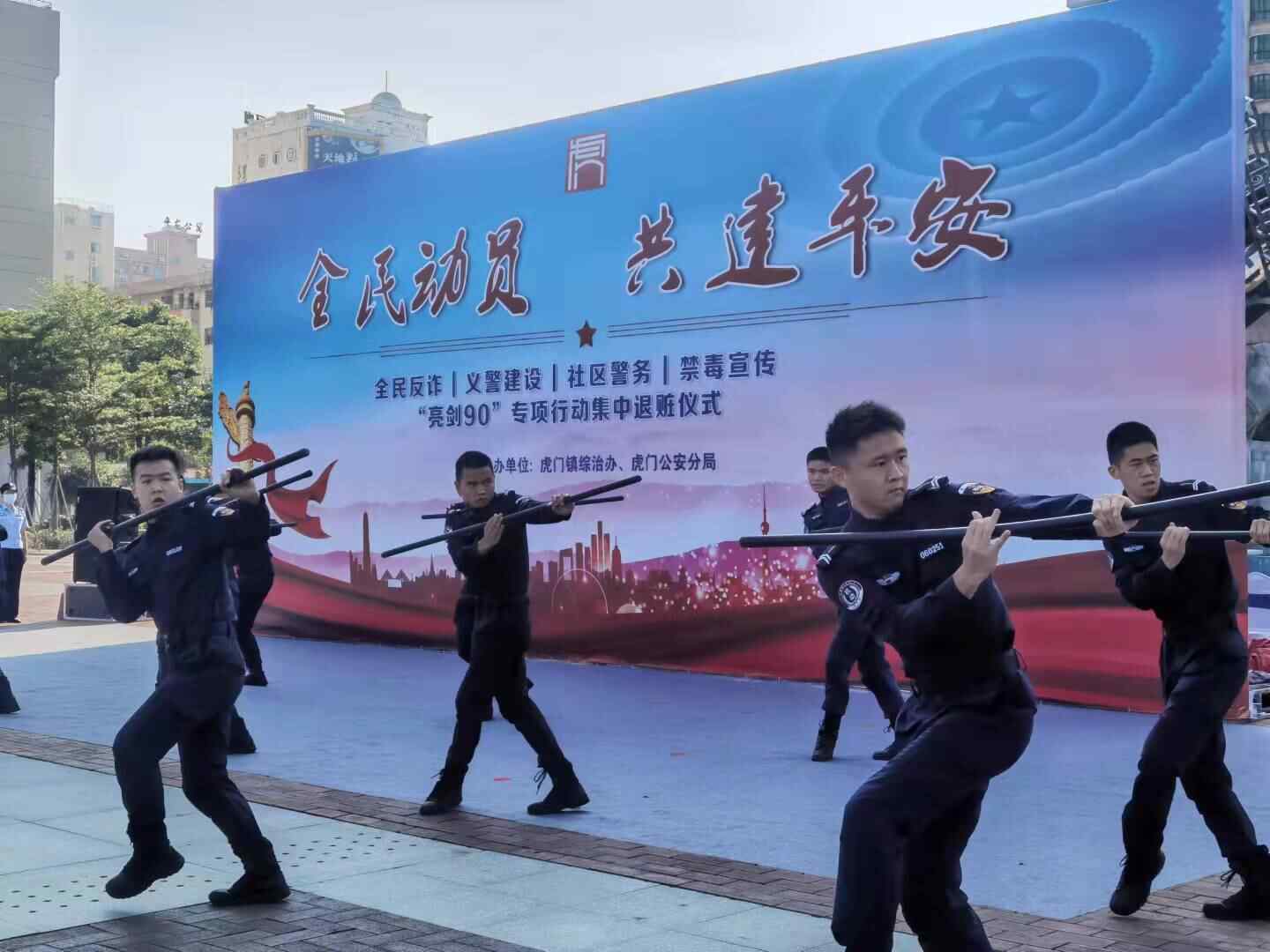 东莞市虎门镇开展“双提升”，集中宣传铸平安