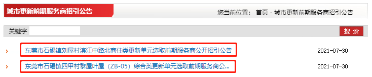 石碣两宗旧改项目招亲，未来将规划为城镇中心区域
