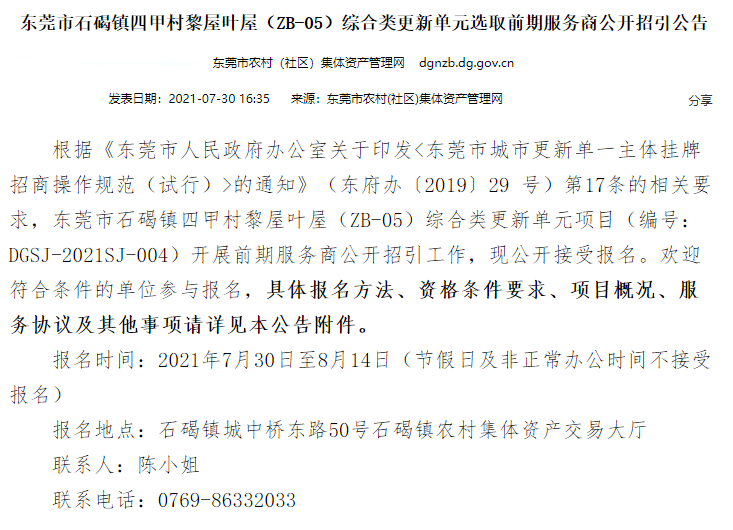 石碣两宗旧改项目招亲，未来将规划为城镇中心区域