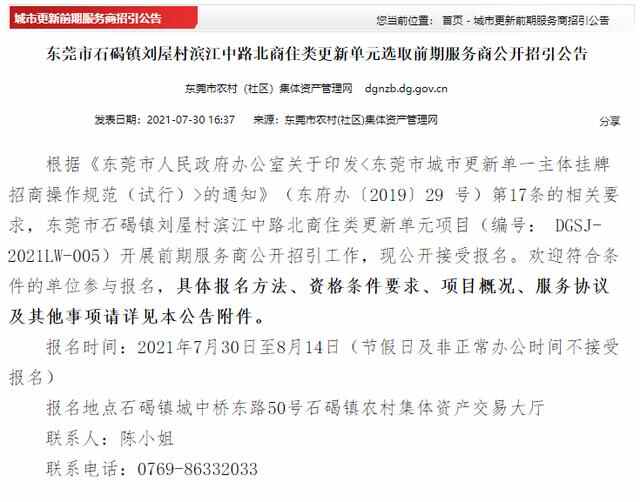 石碣两宗旧改项目招亲，未来将规划为城镇中心区域